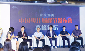 達內童程童美發起中國少兒編程節，童程在線借勢亮相
