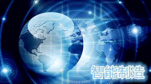  《重慶市智能制造工程實(shí)施方案》出臺(tái)