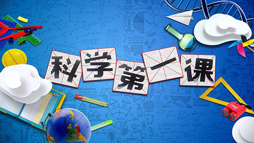 還不趕緊點，浙江小學一年級就要開設科學課了！