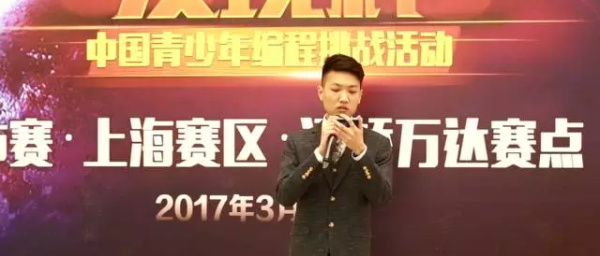 達(dá)內(nèi)“發(fā)現(xiàn)杯”中國青少年編程挑戰(zhàn)賽上海站精彩回顧