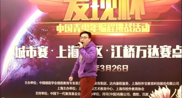 達(dá)內(nèi)“發(fā)現(xiàn)杯”中國青少年編程挑戰(zhàn)賽上海站精彩回顧