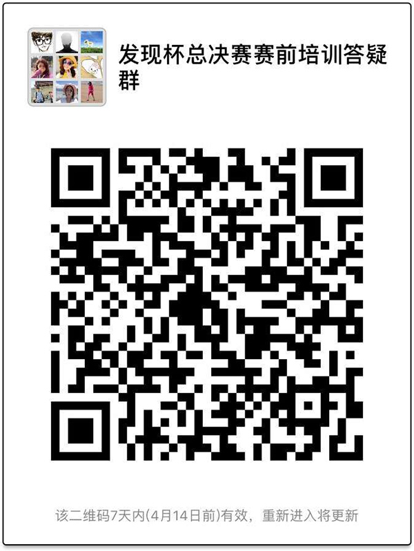 關(guān)于“發(fā)現(xiàn)杯”中國(guó)青少年編程挑戰(zhàn)活動(dòng)總決賽通知