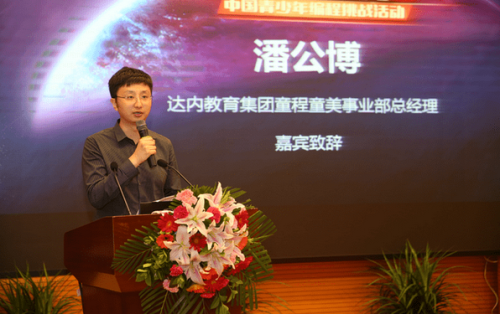中國兒童中心教育活動部部長王秀江 達內教育集團教研副總裁王春梅為 首屆“達內發現杯“青少年挑戰賽小學組、中學組、精英組獲得全國一等獎的學員頒發獎項