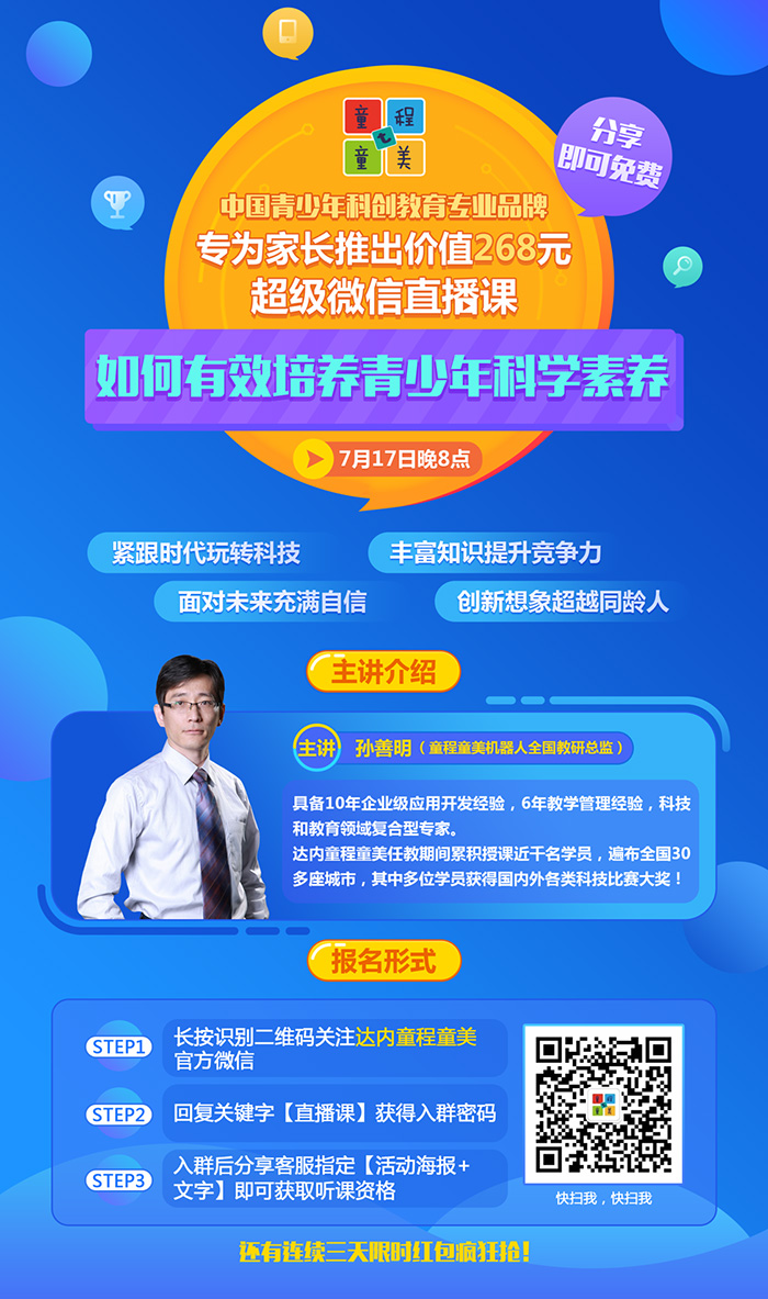 家長福利到！童程童美超級微信直播課開講啦！