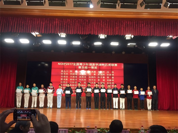 2017北京青少年信息學奧賽盛大頒獎，童程童美學員和老師獲殊榮！