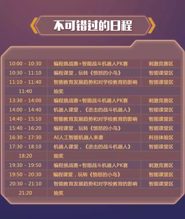 創智新生，探索未來| 一場前沿科技與教育融合的教育科技嘉年華