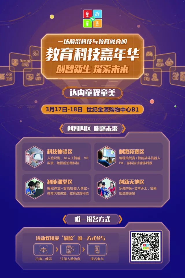 創智新生，探索未來| 一場前沿科技與教育融合的教育科技嘉年華
