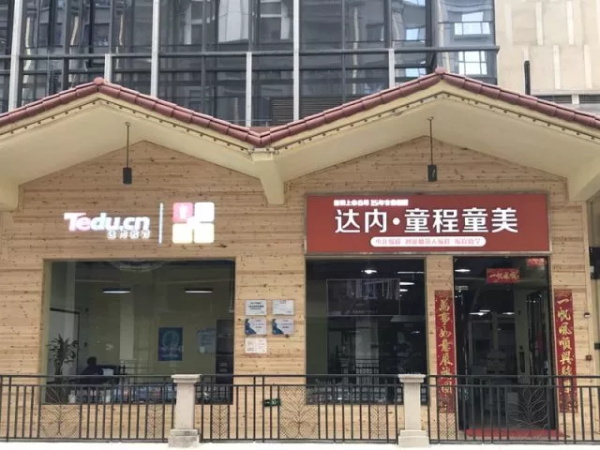 達內(nèi)童程童美金水萬達校區(qū)開業(yè)啦！更有壕禮免費送！