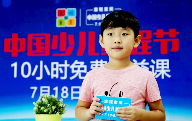 走進中國少兒編程節之——我在童程童美學編程！