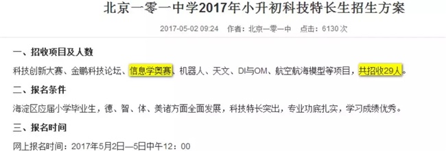 為什么清華北大爭相錄取NOIP優(yōu)秀學生？