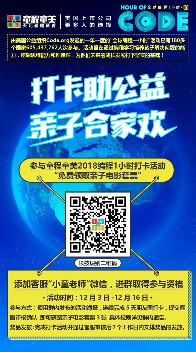 【免費(fèi)領(lǐng)影票】打卡助公益，親子合家歡！ 