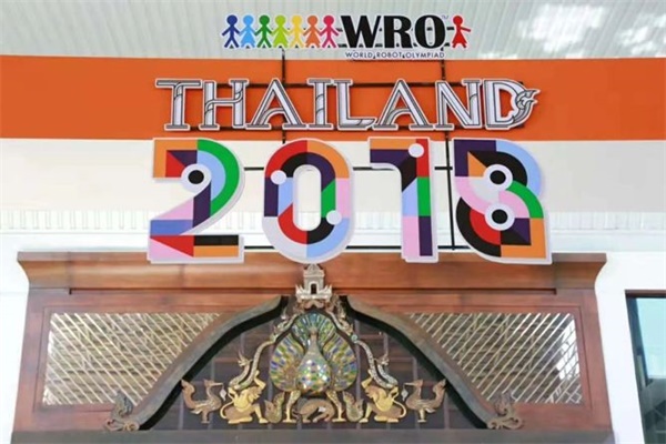 2018WRO國際總決賽圓滿收官：童程童美學(xué)員載譽而歸 逐夢前行 