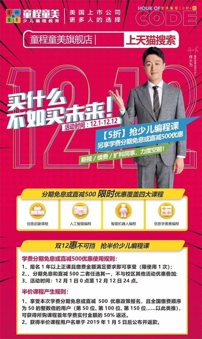 【雙十二惠不可擋】童程童美重磅福利，驚喜來襲！ 