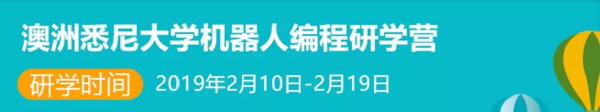 春節還能這么過 ▏童程童美2019寒假高端編程研學營全球啟航