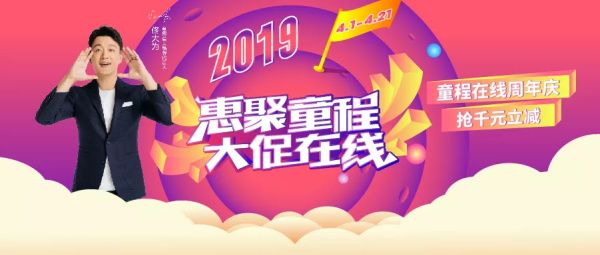【周年鉅惠】童程在線周年慶大促啟動，快來搶千元立減優惠！