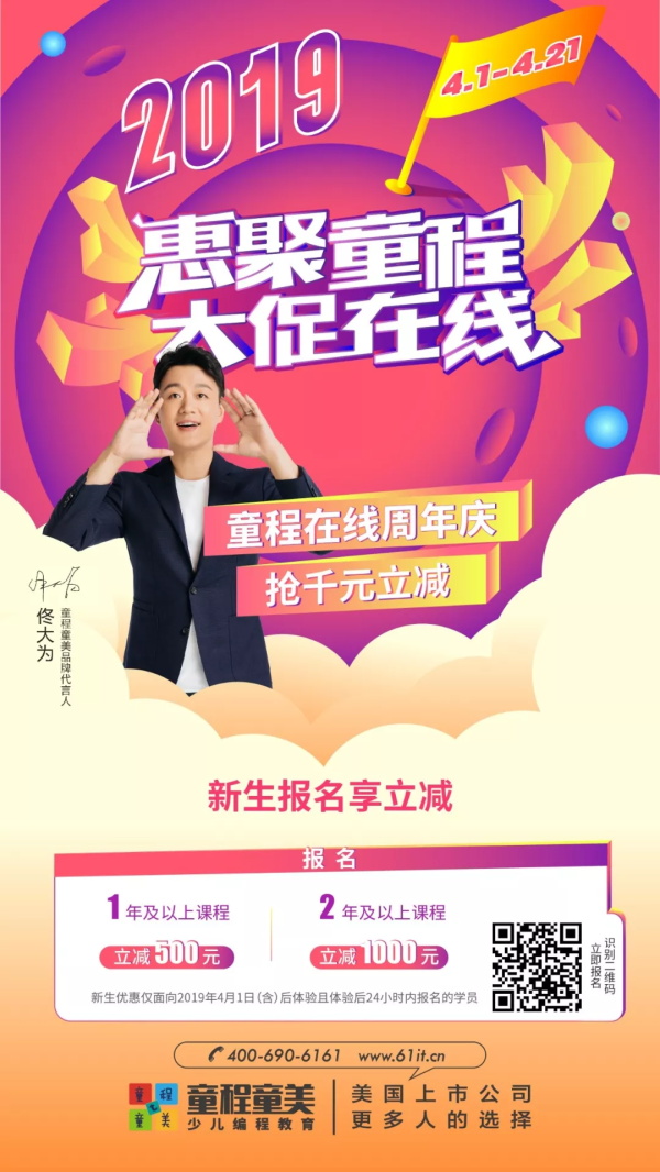 【周年鉅惠】童程在線周年慶大促啟動，快來搶千元立減優惠！