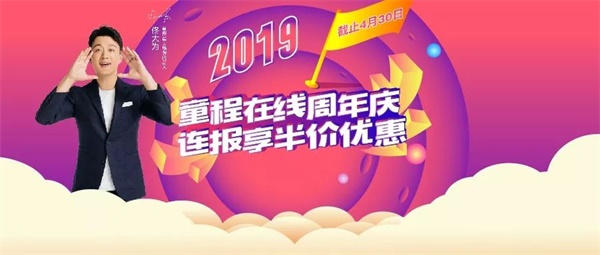 燃爆了！童程在線周年慶，半價活動鉅惠來襲！