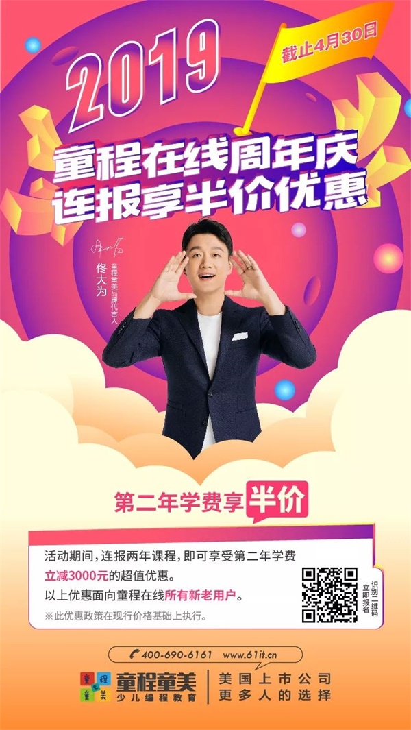 燃爆了！童程在線周年慶，半價活動鉅惠來襲！