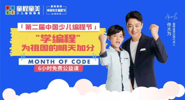 持續(xù)62天，影響4000萬人|第二屆中國少兒編程節(jié)再創(chuàng)佳績！