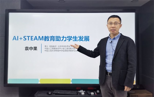 大咖講座回顧 | 人大附中信息技術(shù)教研組長詳解STEAM課程新趨勢！ 