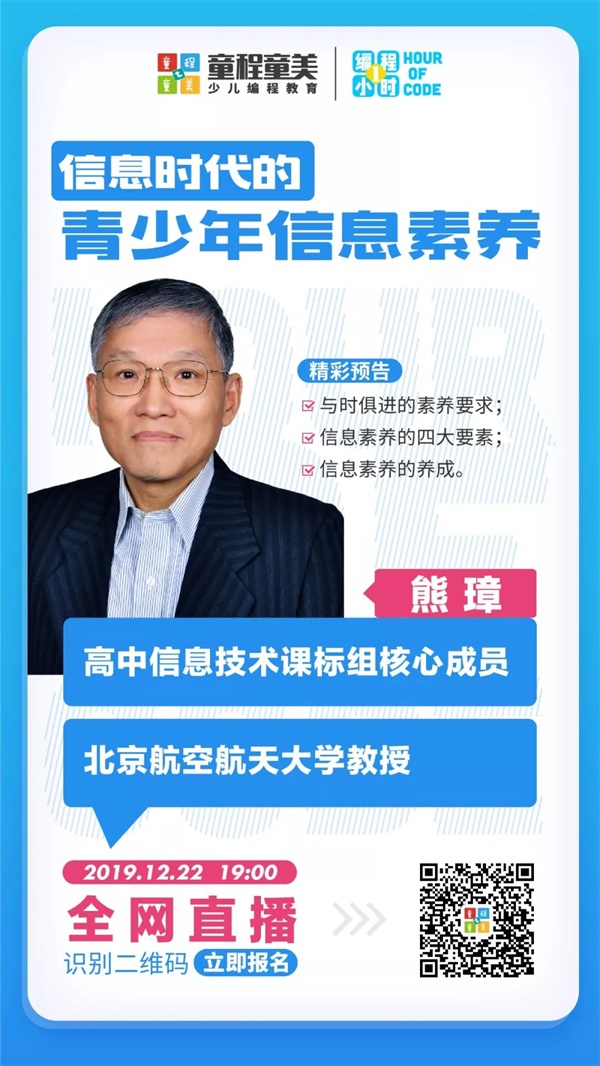 大咖講座回顧 | 人大附中信息技術(shù)教研組長詳解STEAM課程新趨勢！ 